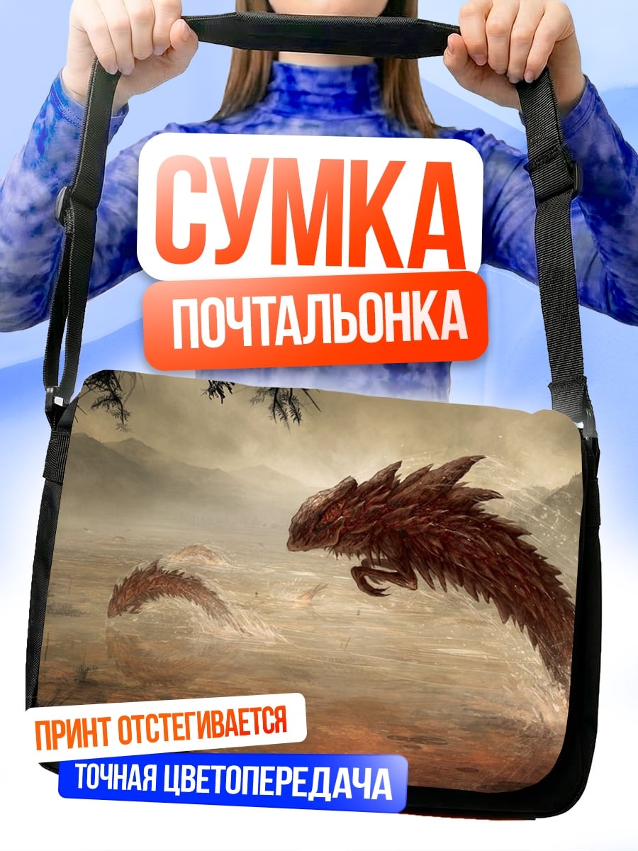 Сумка-почтальонка Борьба с монстрами