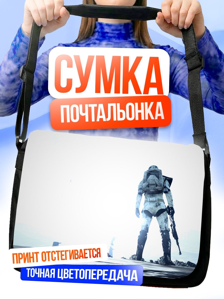 Сумка-почтальонка Одинокий космодесантник