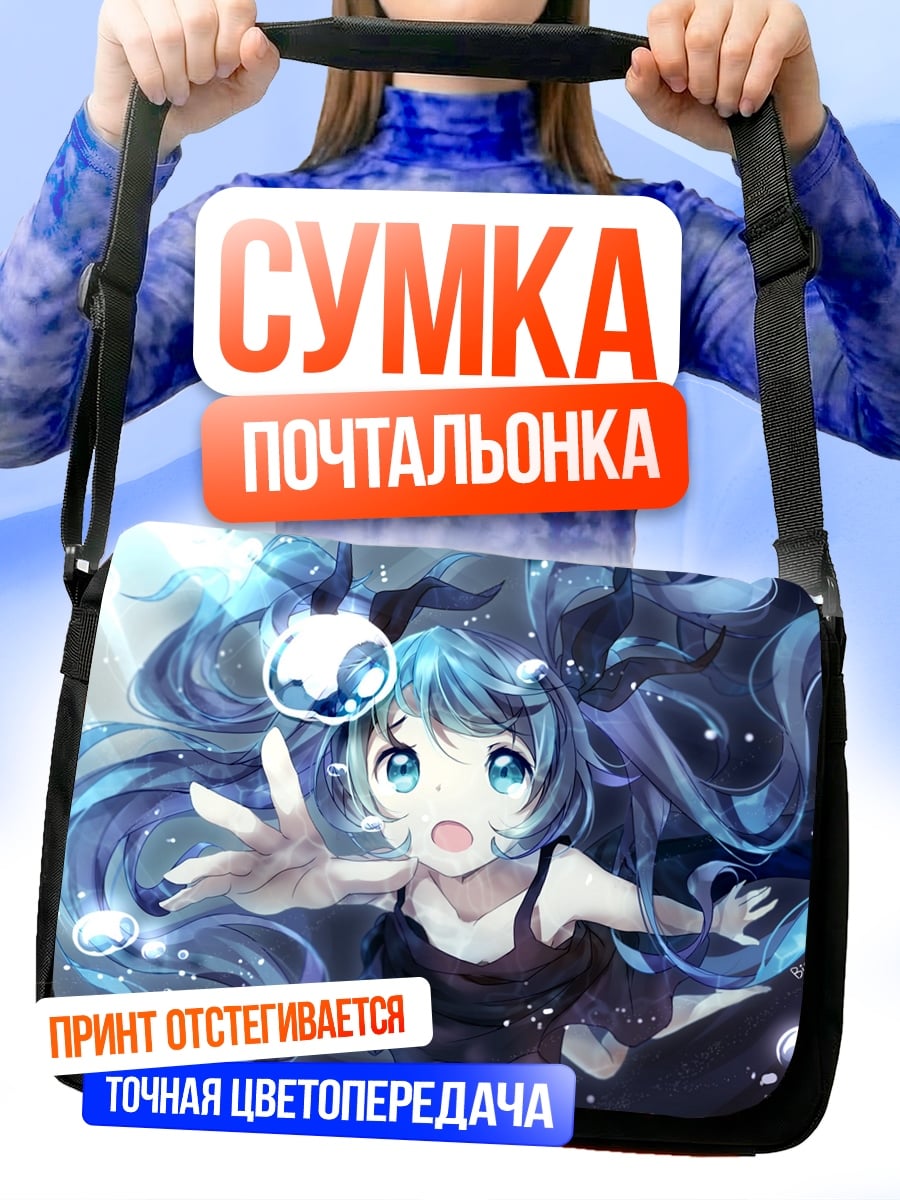 Сумка-почтальонка Аниме девушка тонет