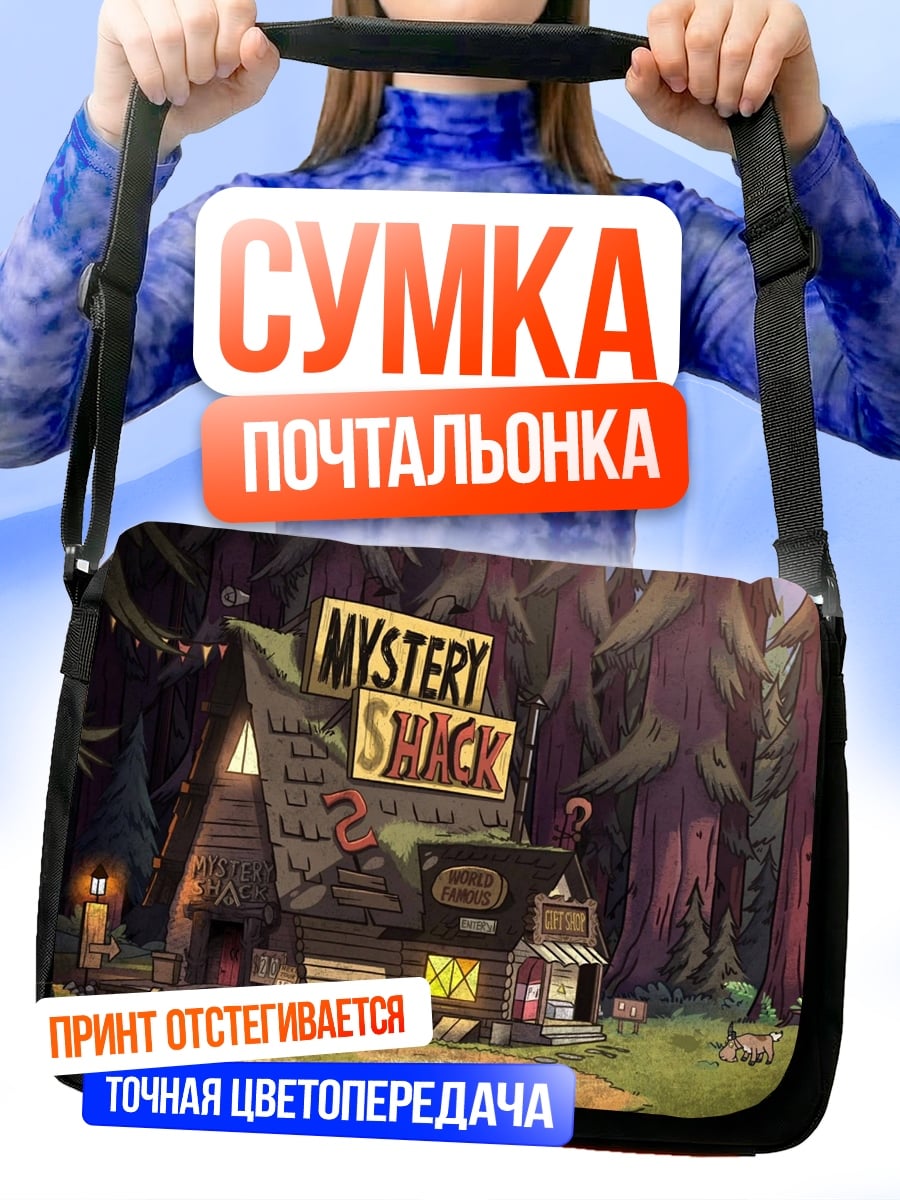 Сумка-почтальонка Тайна