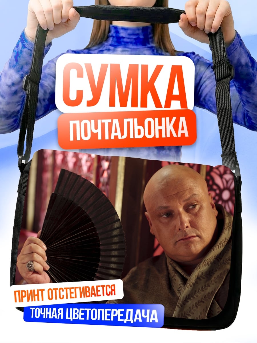 Сумка-почтальонка Варис