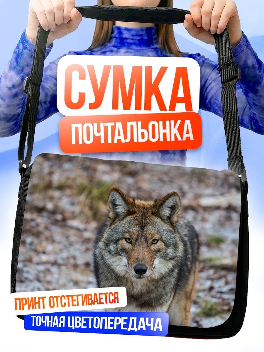 Сумка-почтальонка Волк