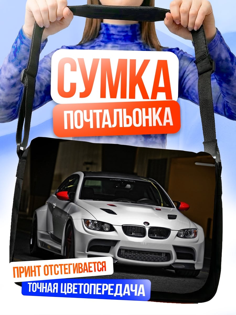 Сумка-почтальонка Спортивный автомобиль BMW
