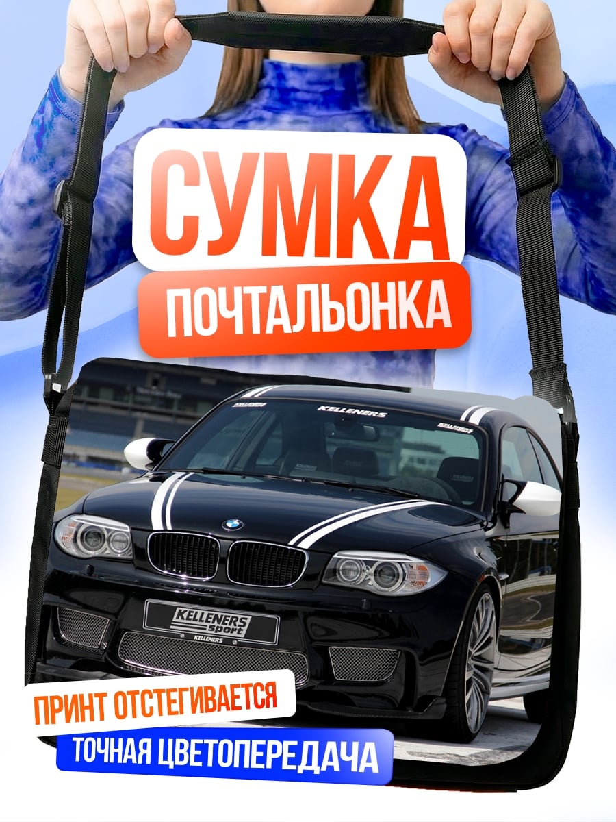 Сумка-почтальонка Спортивный BMW