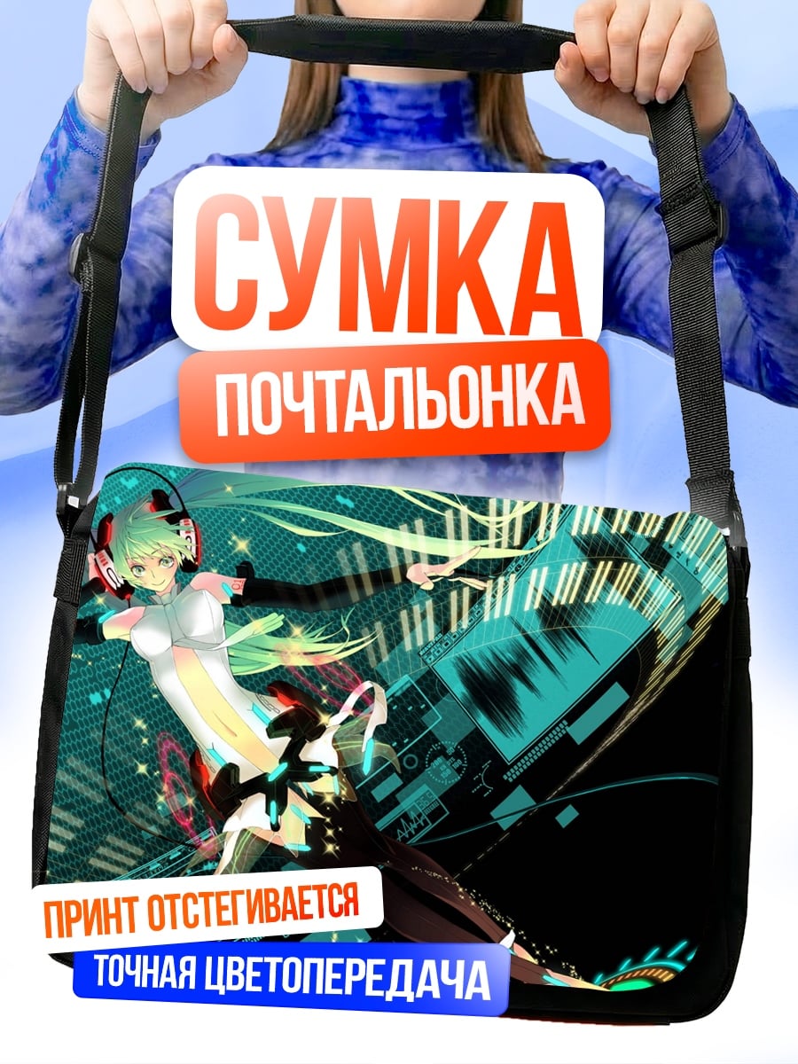 Сумка-почтальонка Мику Хацунэ Музыка