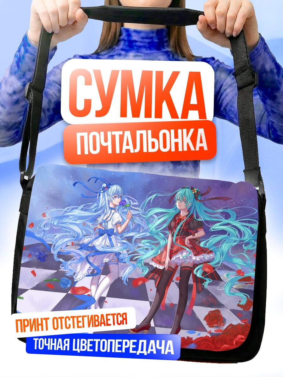 Сумка-почтальонка Две Мику