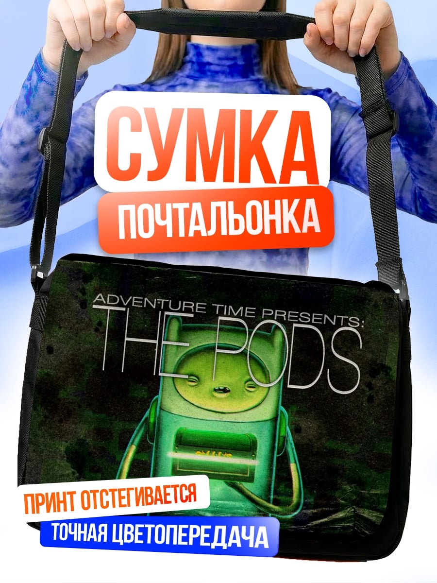 Сумка-почтальонка Время Приключений Поды