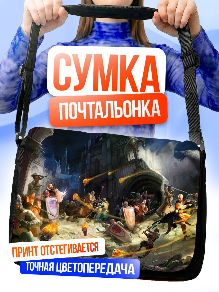 Сумка-почтальонка Битва в Пещере