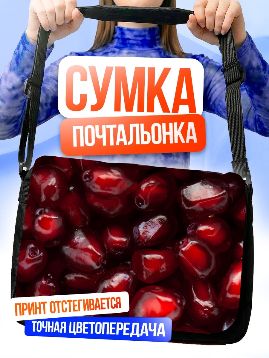 Сумка-почтальонка Зерна Граната
