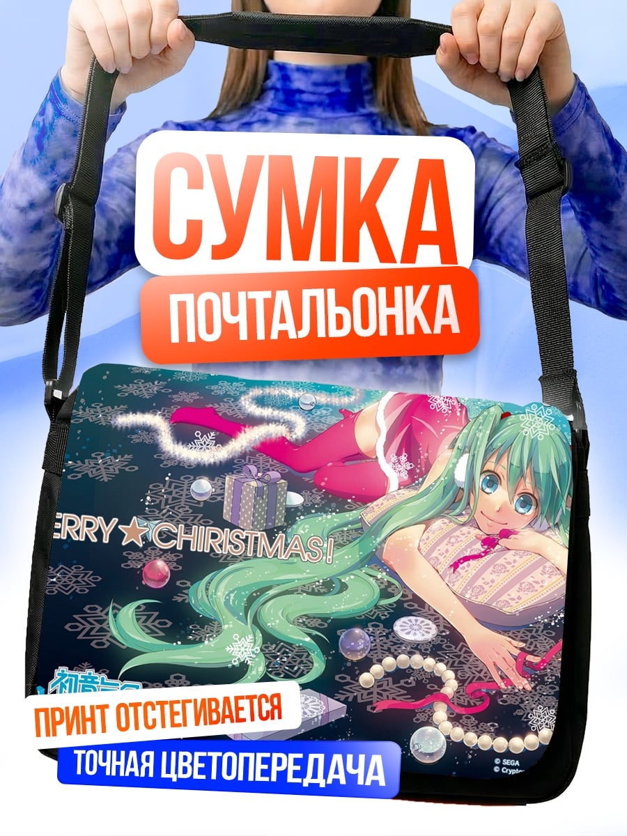 Сумка-почтальонка Рождество с Мику