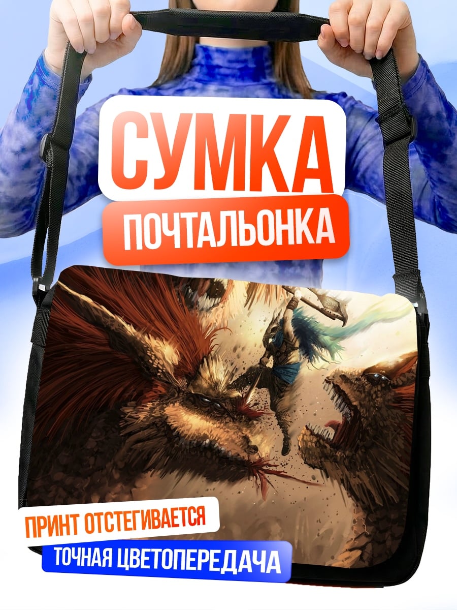 Сумка-почтальонка Битва с драконами