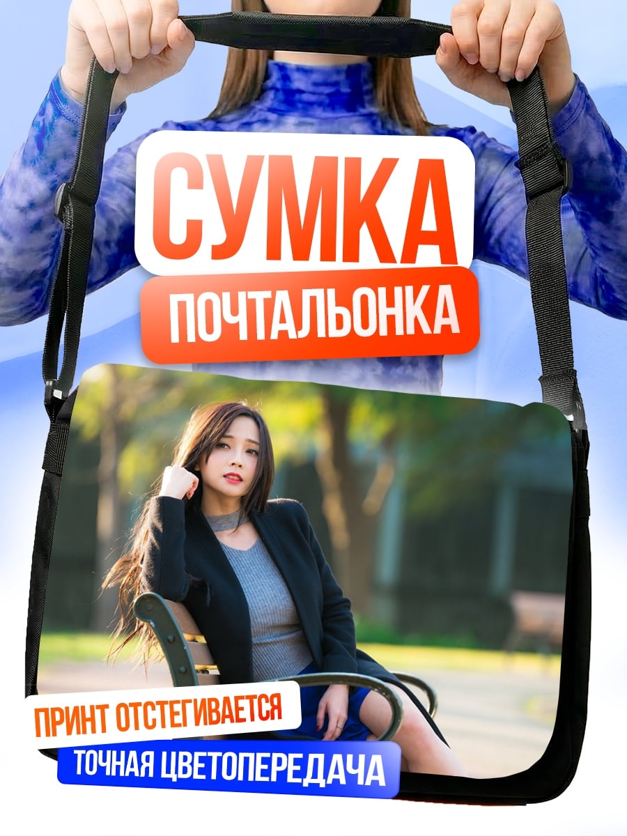 Сумка-почтальонка Девушка в парке