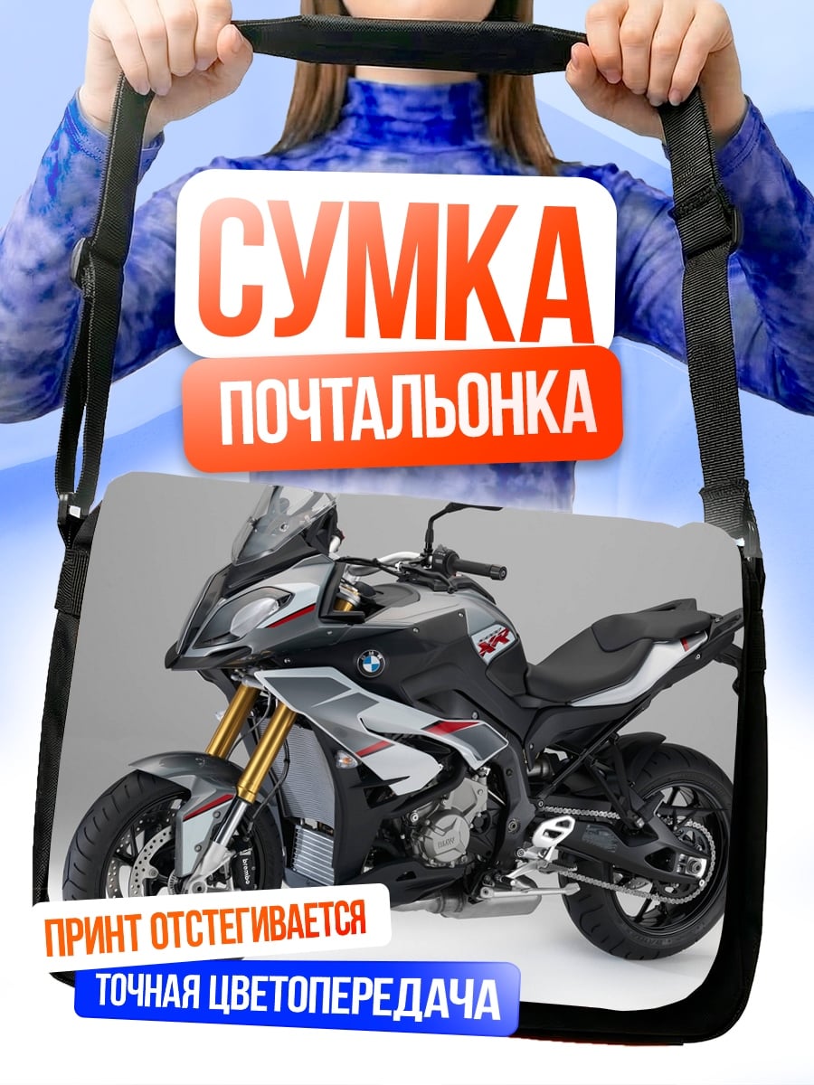 Сумка-почтальонка Спортивный мотоцикл BMW