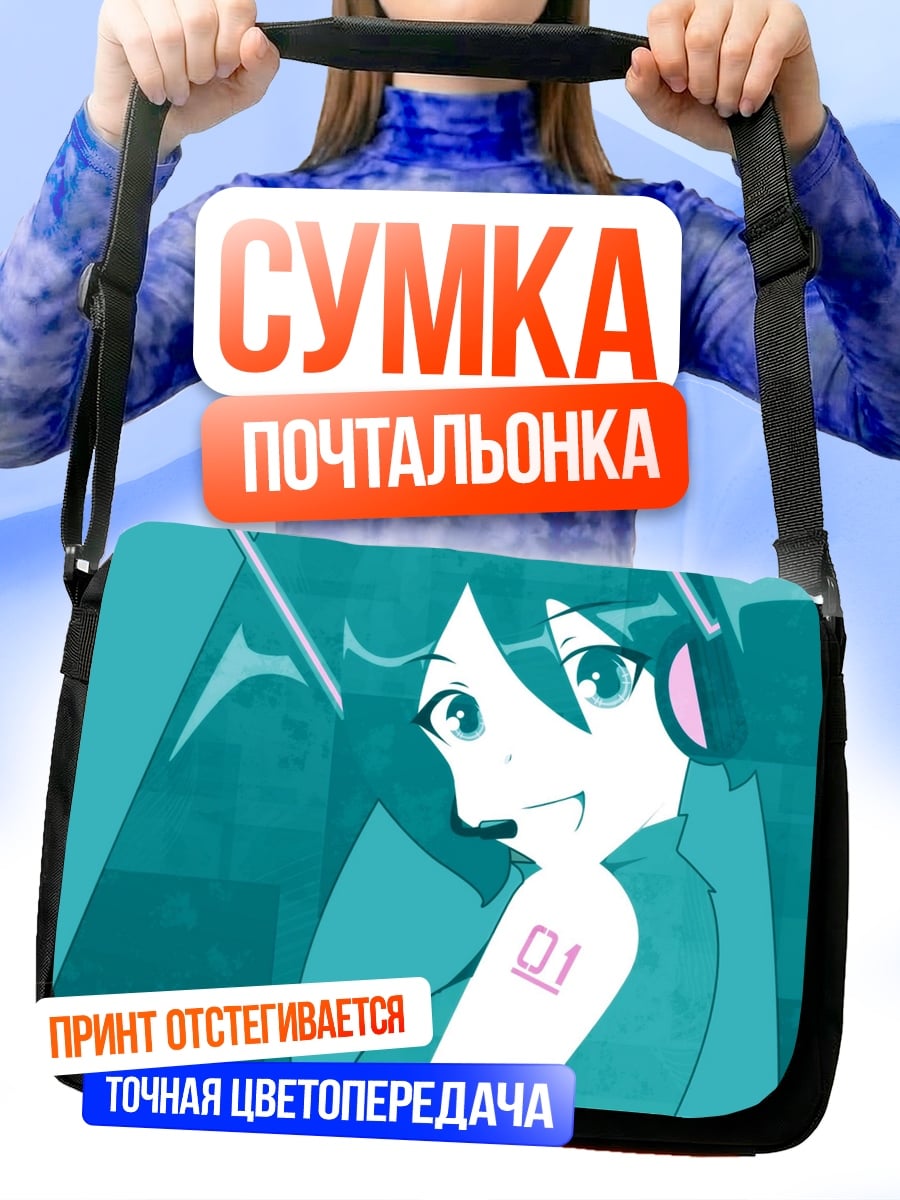 Сумка-почтальонка Аниме девушка Мику