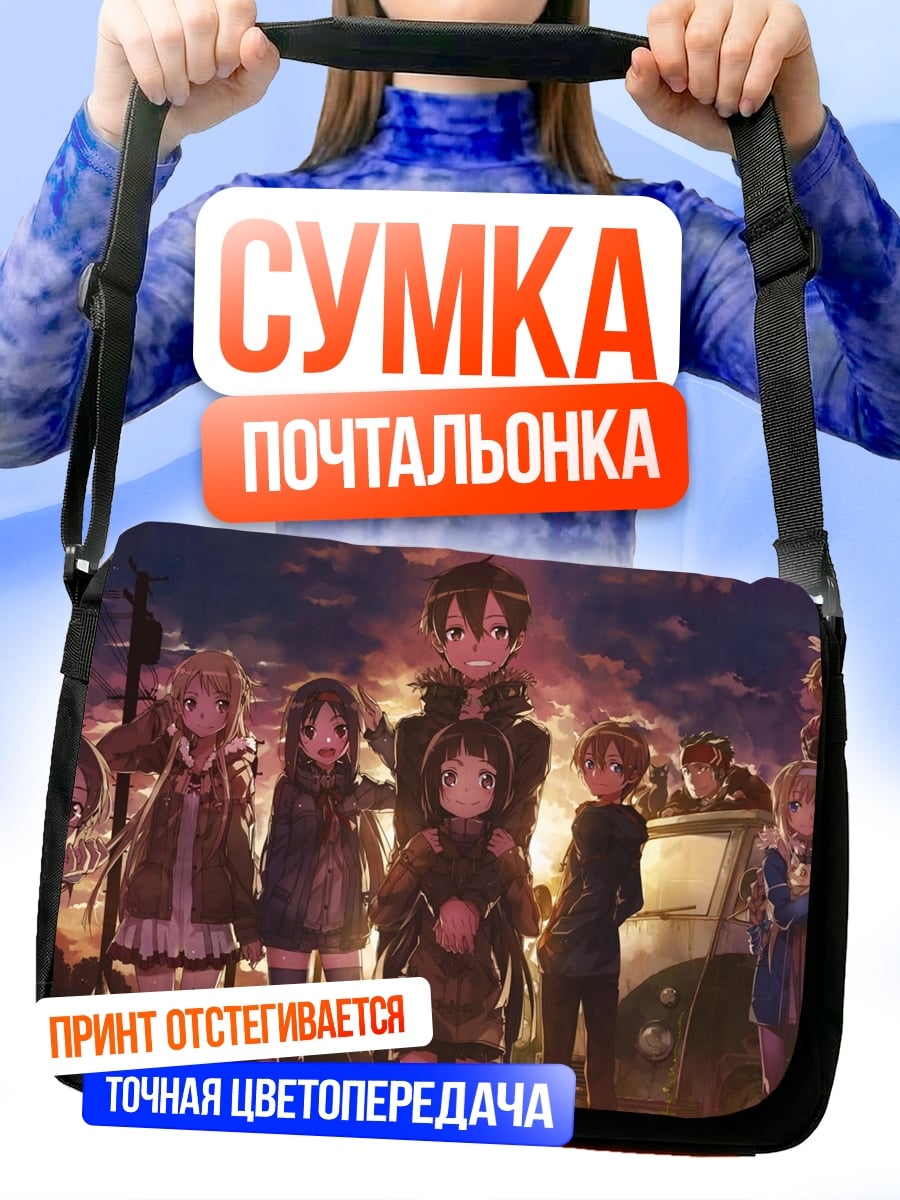 Сумка-почтальонка Аниме герои вместе