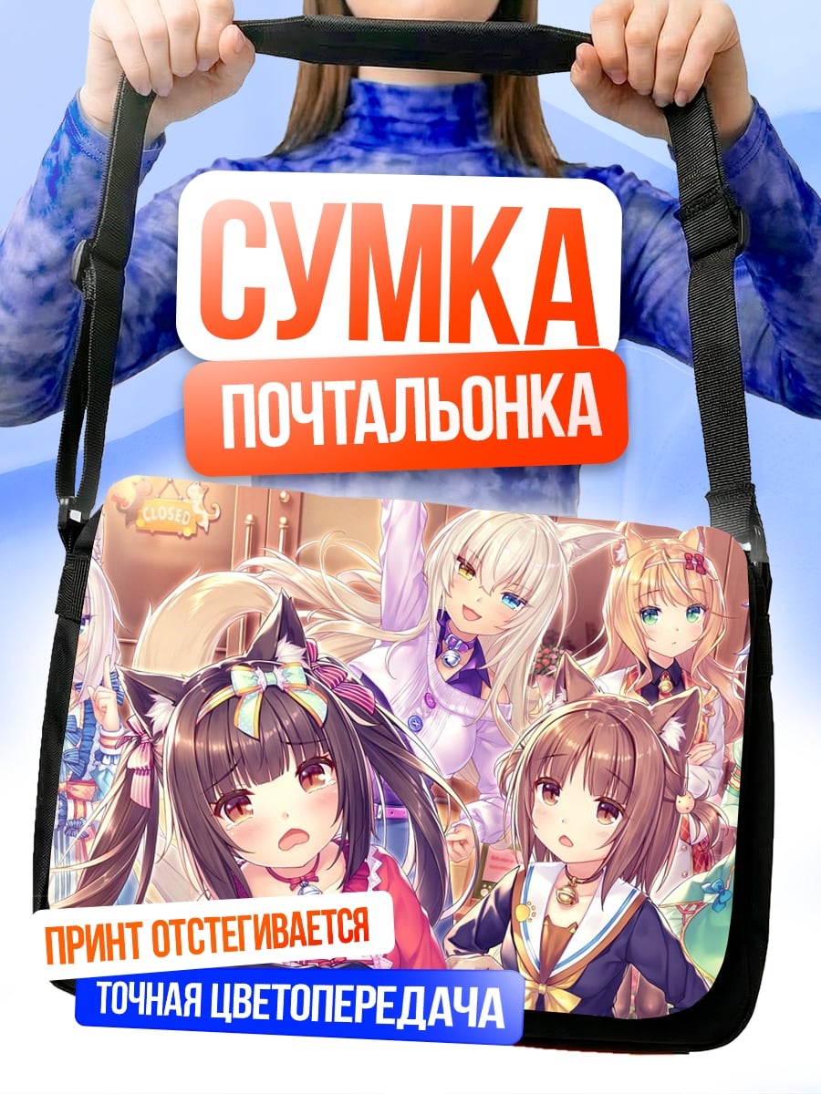Сумка-почтальонка Милые девушки кошки