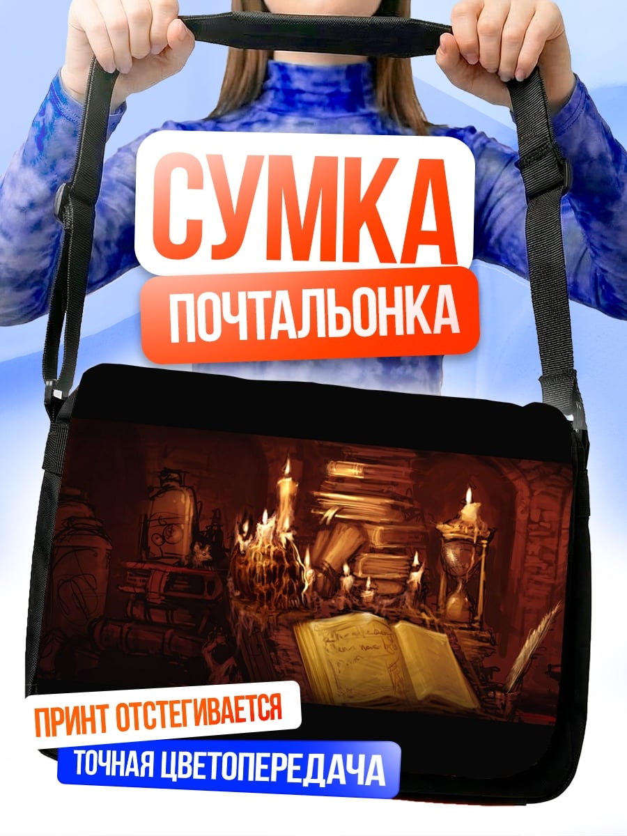 Сумка-почтальонка Тайная комната мага
