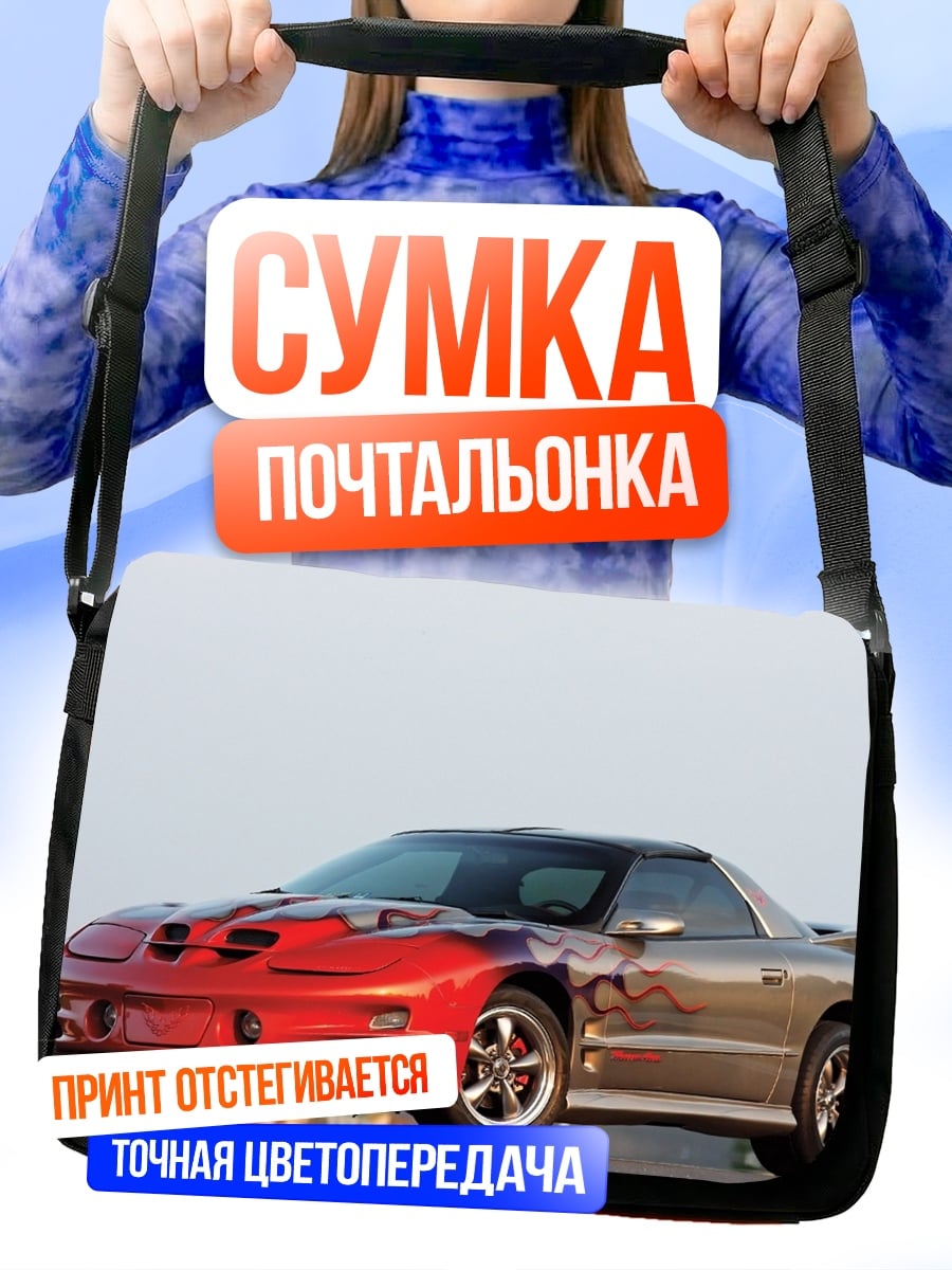 Сумка-почтальонка Спортивный автомобиль огонь