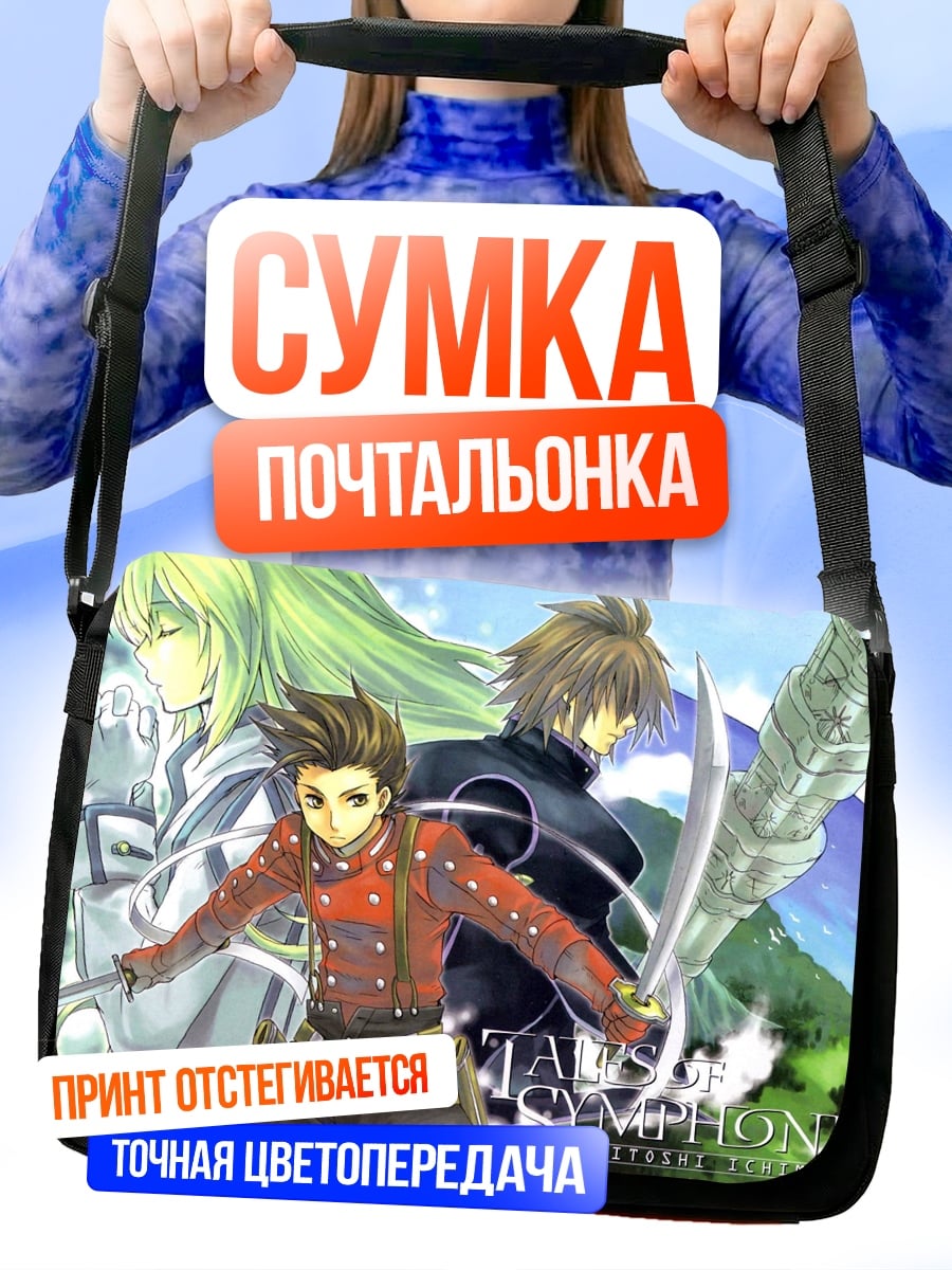 Сумка-почтальонка Герои Tales of Symphonia