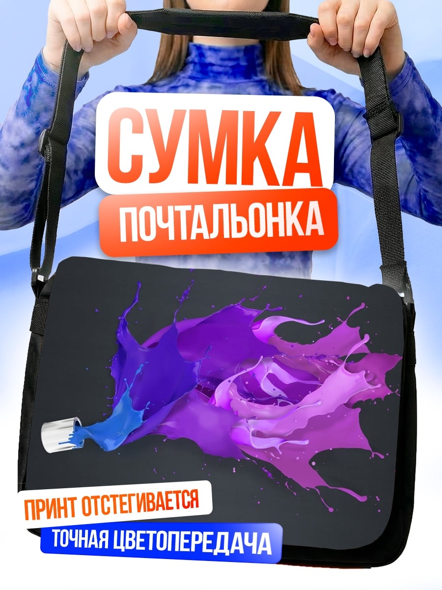 Сумка-почтальонка Разбрызганная краска