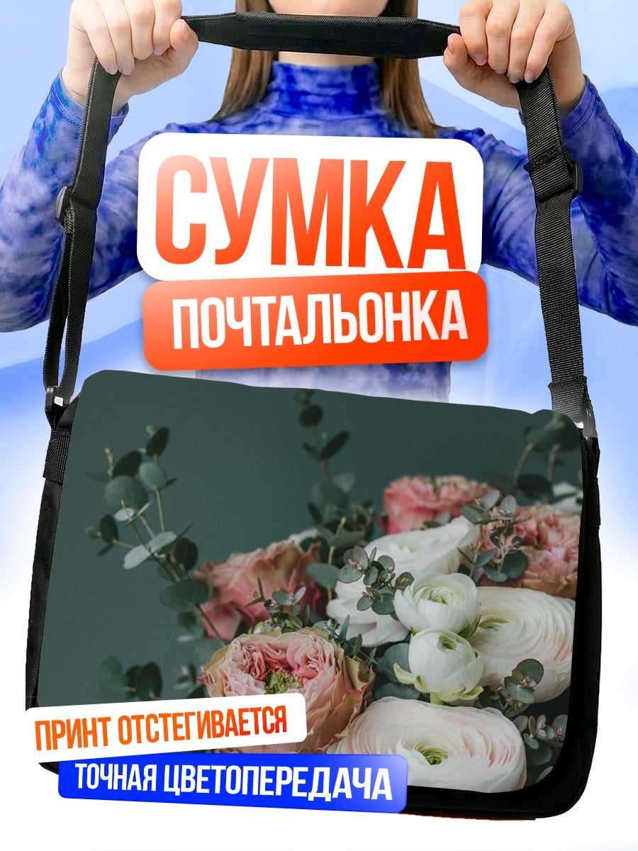 Сумка-почтальонка Нежный цветочный букет
