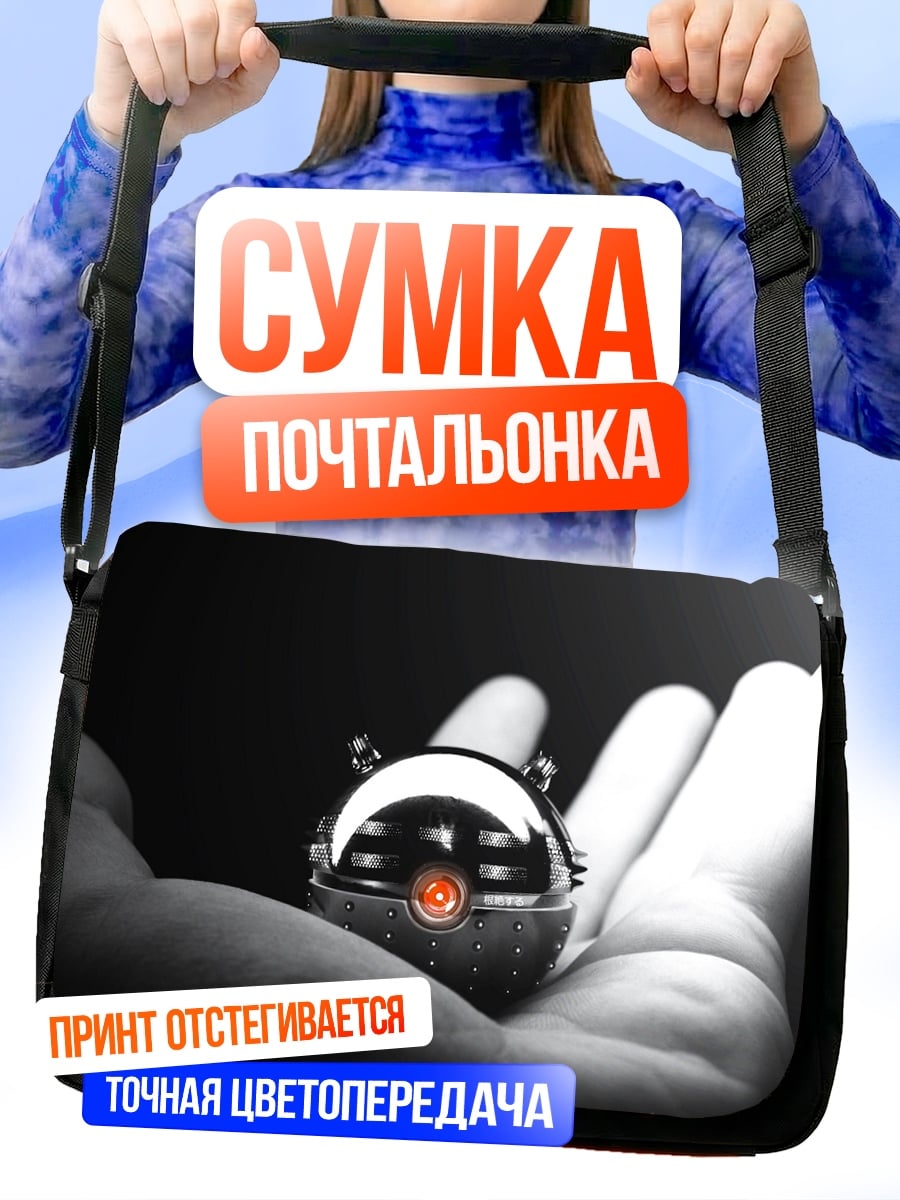 Сумка-почтальонка Дроид в руке