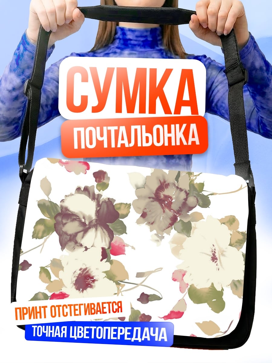 Сумка-почтальонка Акварельные цветы на белом