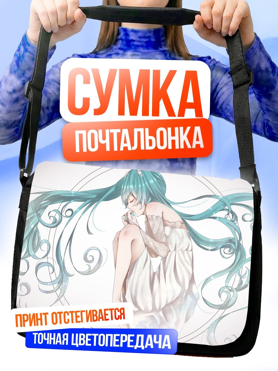 Сумка-почтальонка Мику Хацунэ