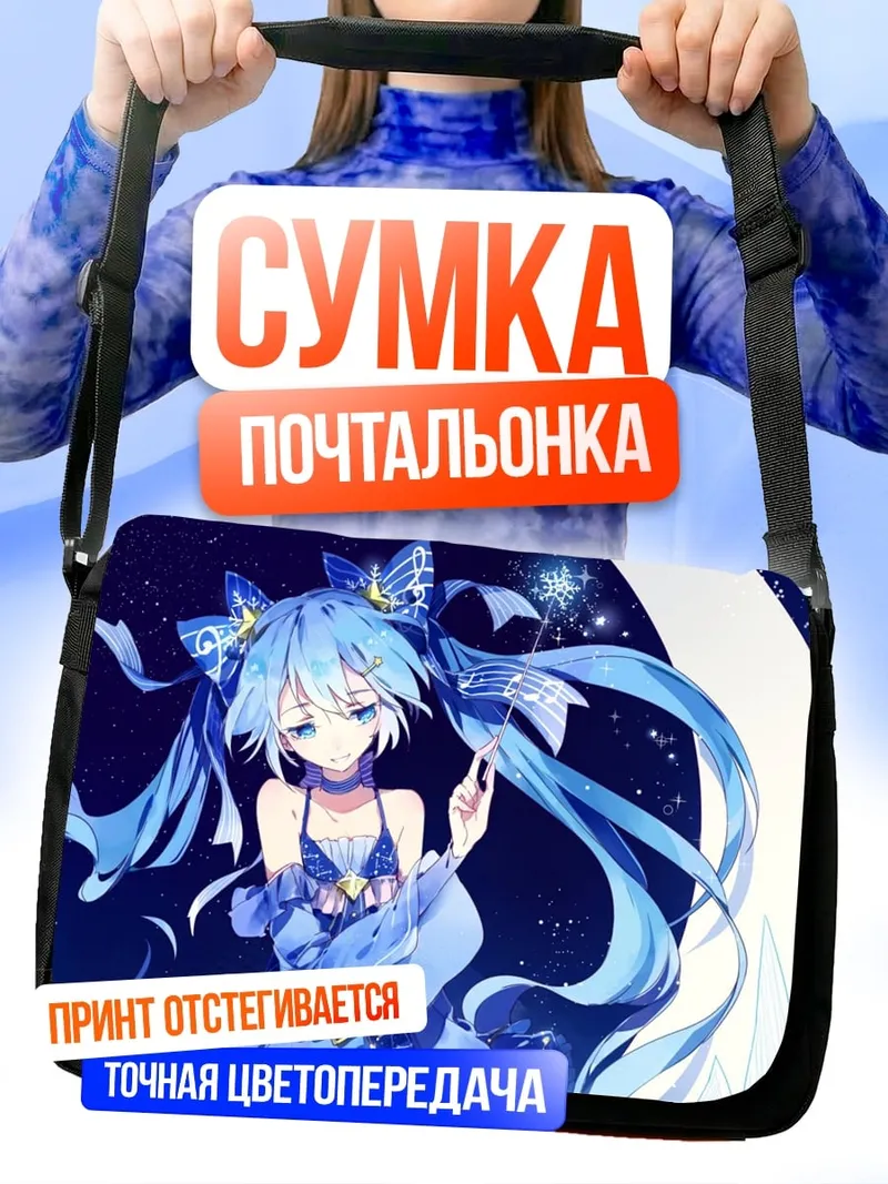 Сумка-почтальонка Аниме девушка космос