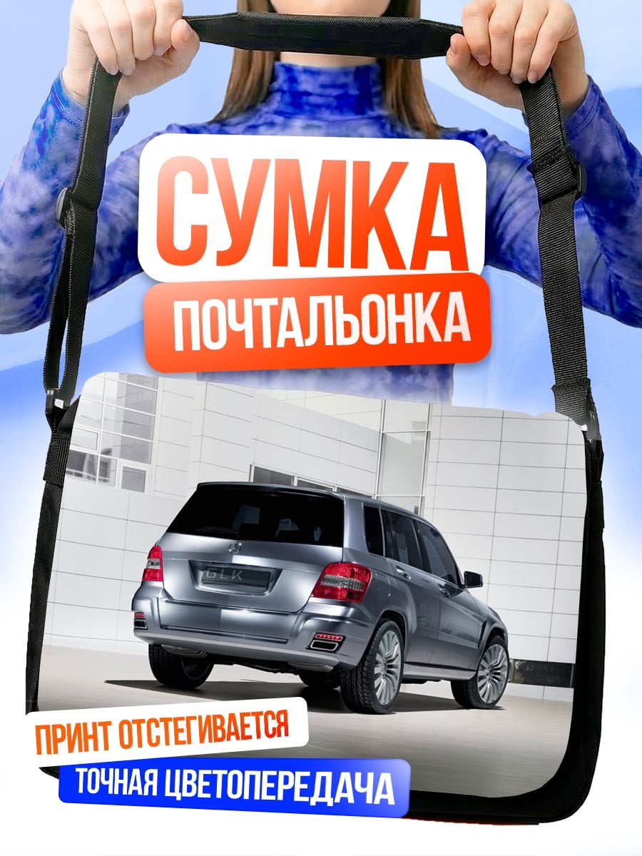Сумка-почтальонка Серебристый внедорожник