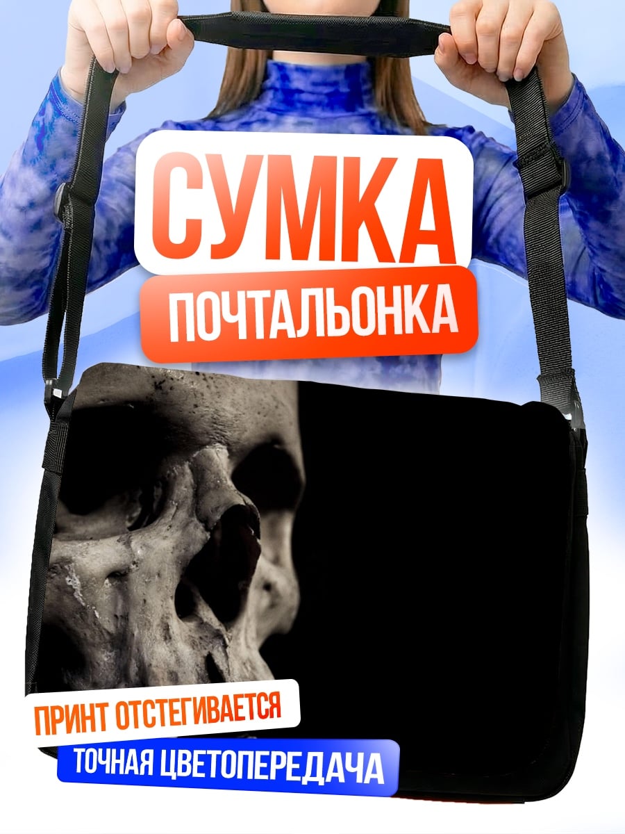 Сумка-почтальонка Череп в темноте
