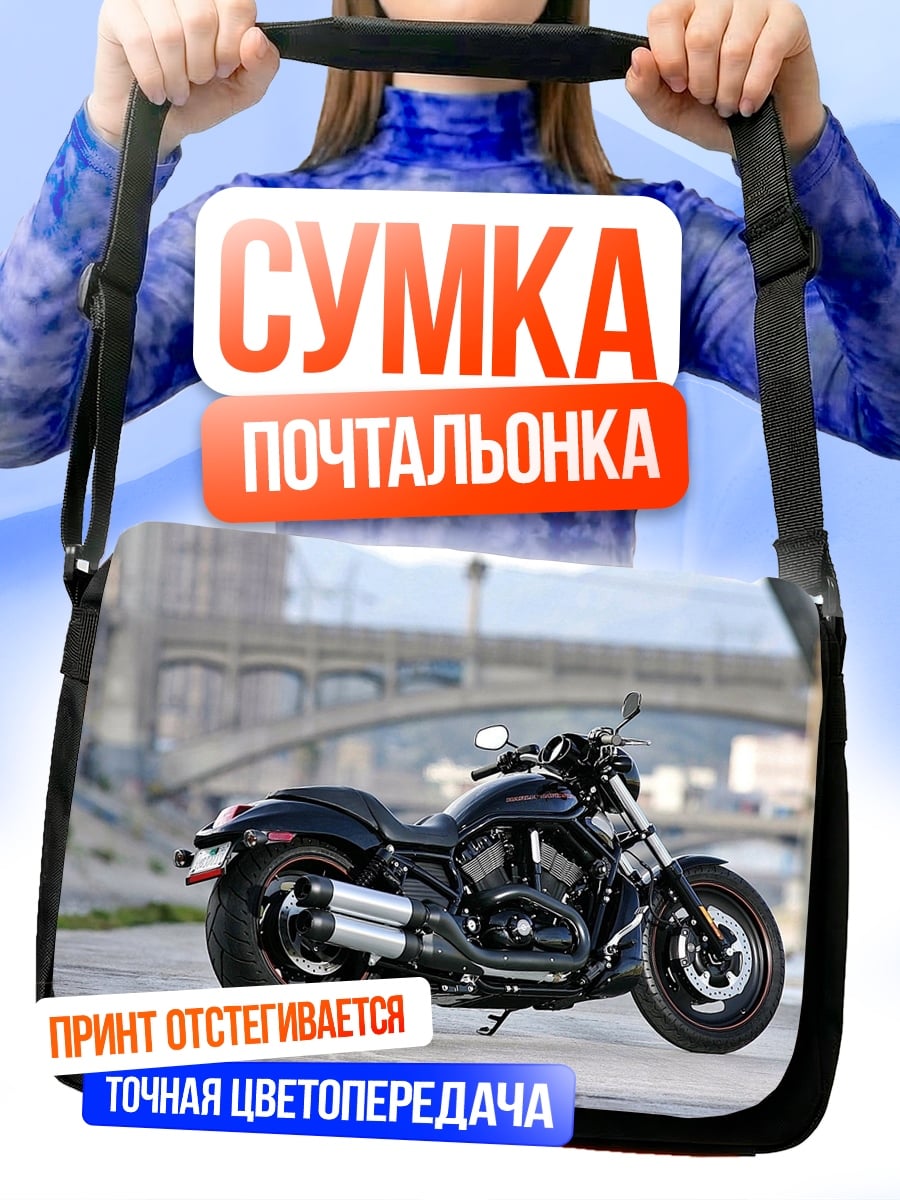 Сумка-почтальонка Черный мотоцикл