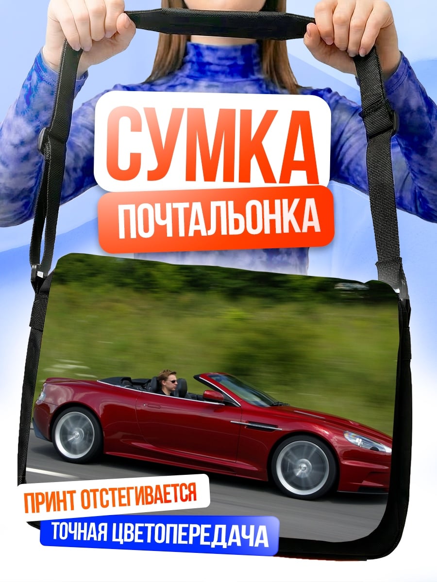 Сумка-почтальонка Красный кабриолет на дороге
