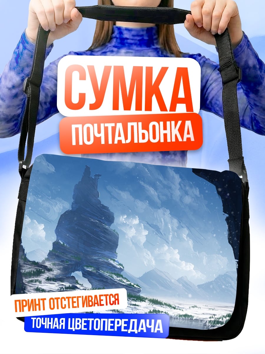Сумка-почтальонка Ледяные горы