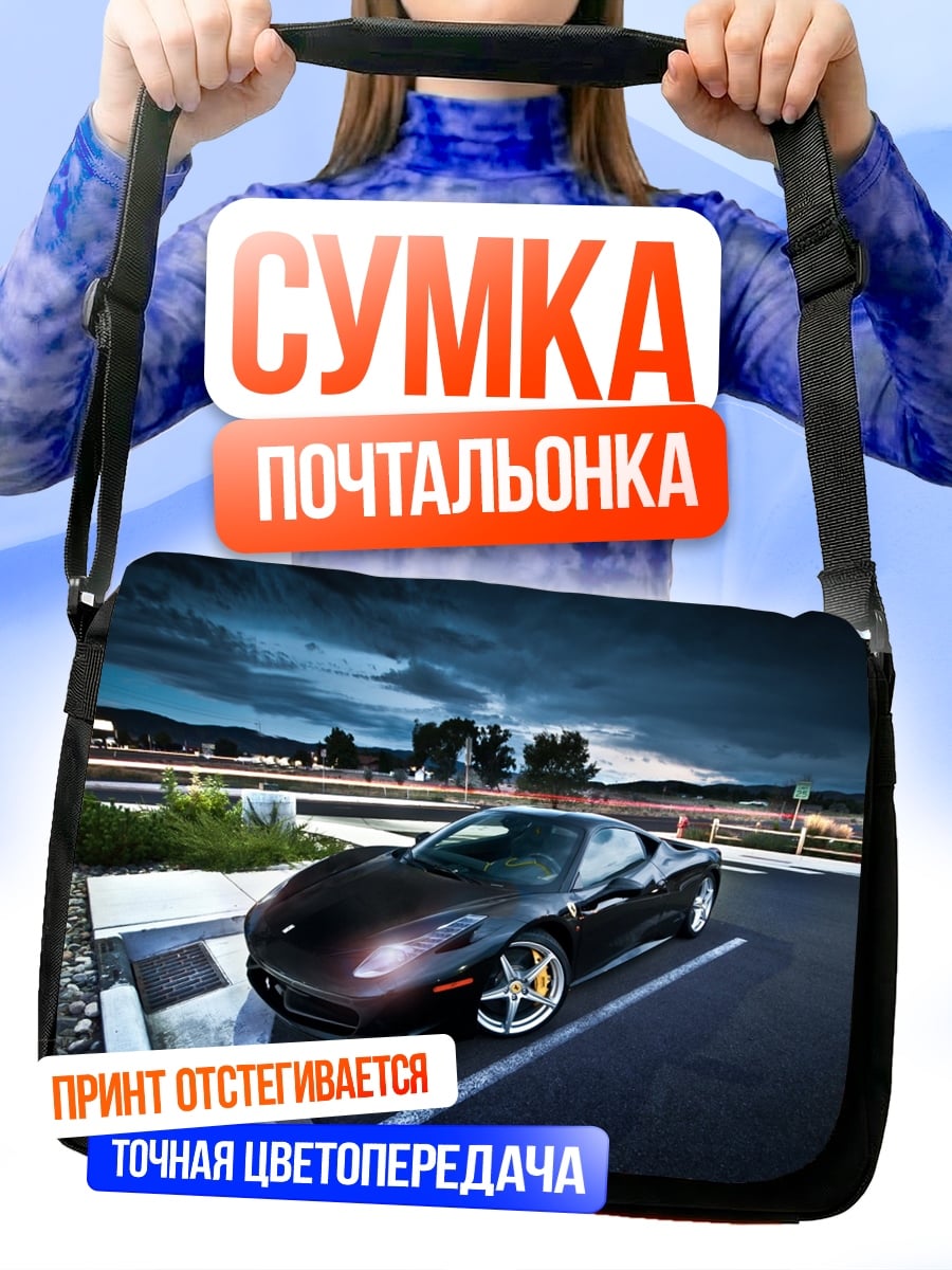 Сумка-почтальонка Черный спорткар ночью