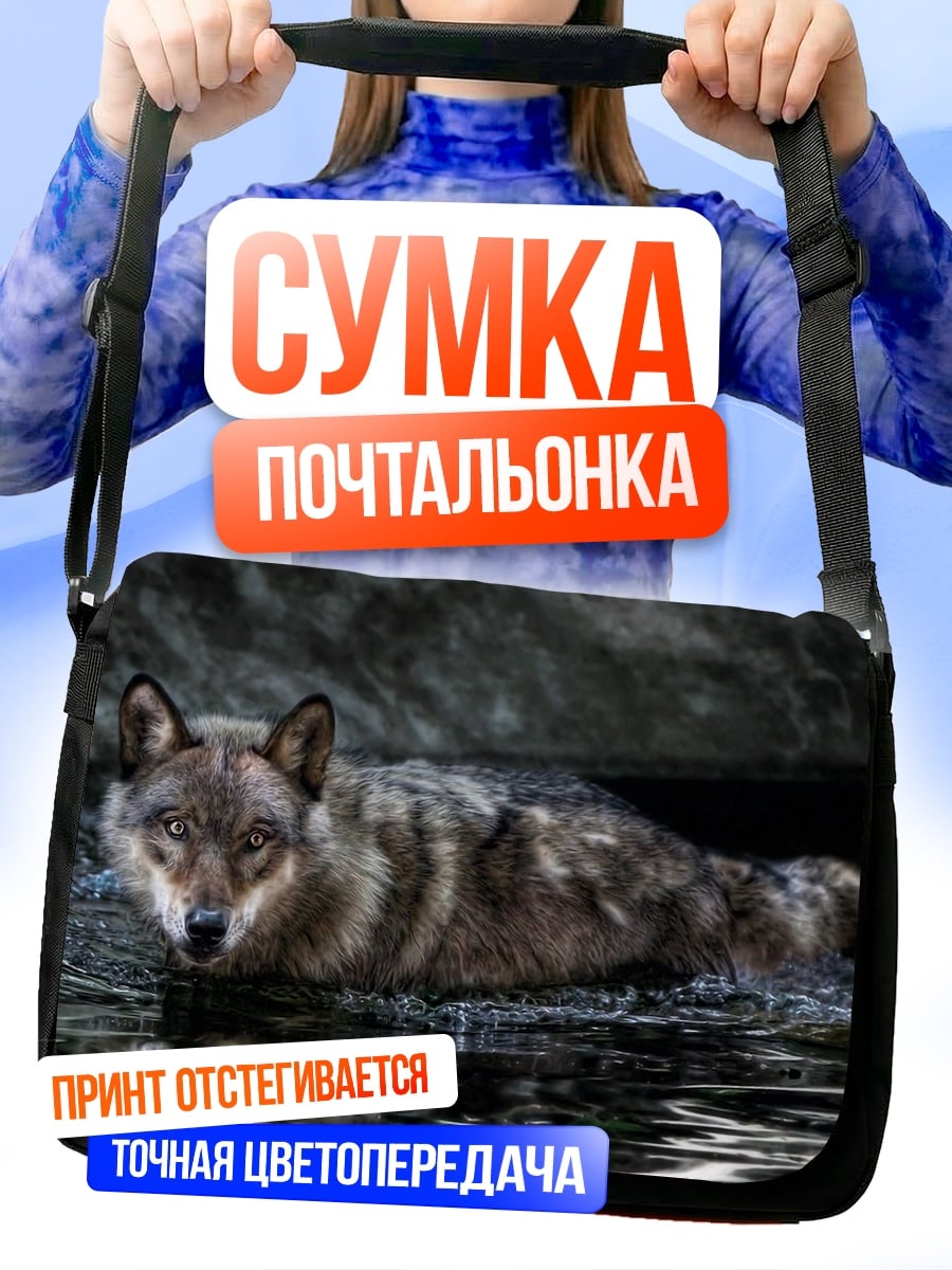 Сумка-почтальонка Волк у воды