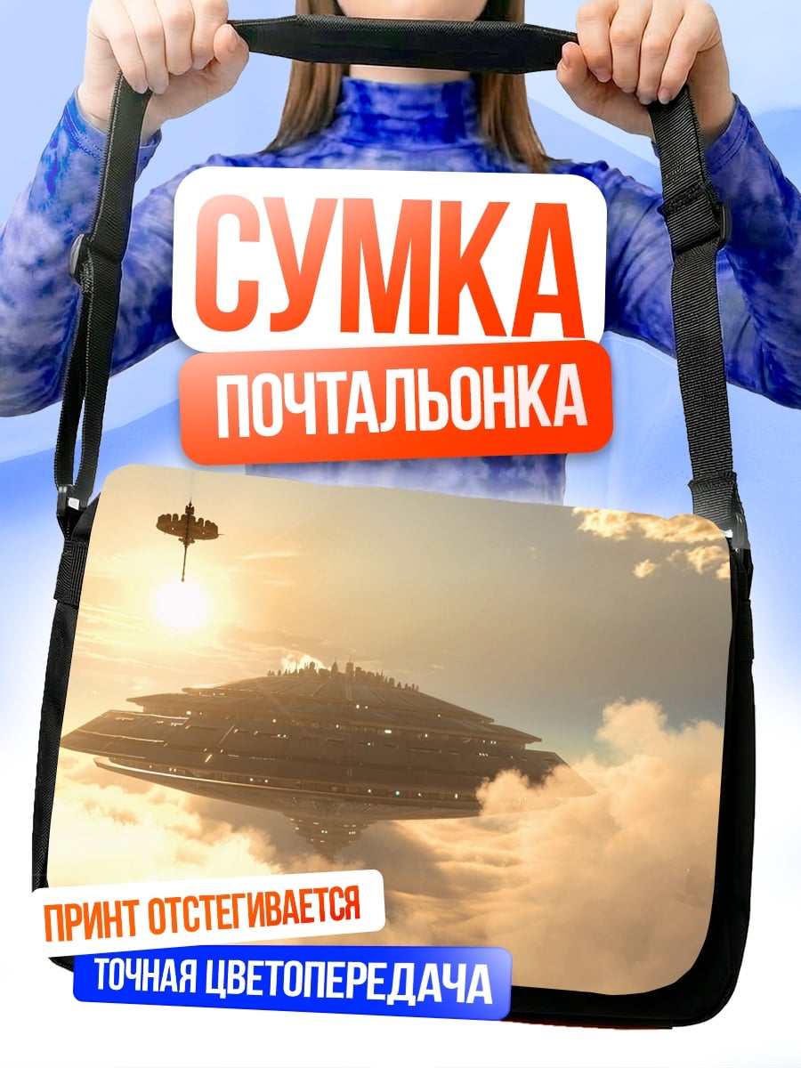 Сумка-почтальонка Корабль в облаках