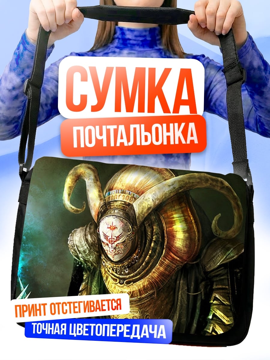 Сумка-почтальонка Рогатый маг