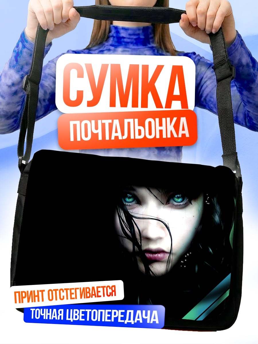 Сумка-почтальонка Девушка с голубыми глазами
