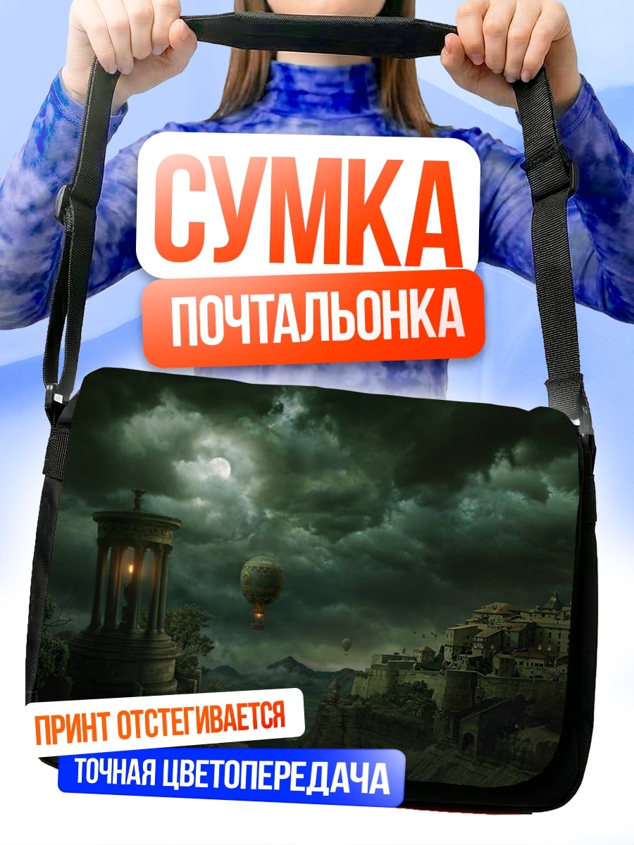 Сумка-почтальонка Мрачный пейзаж с дирижаблем