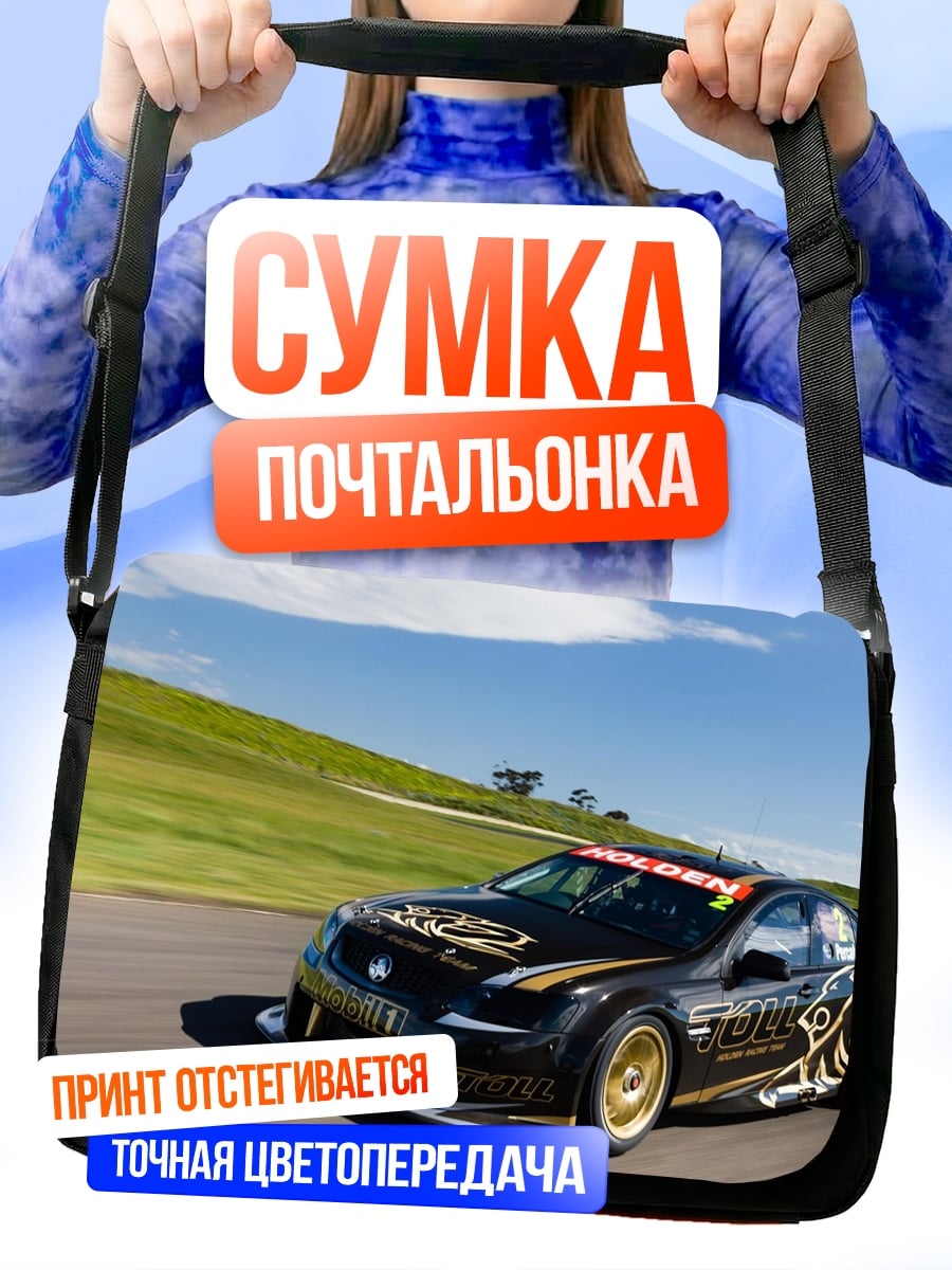 Сумка-почтальонка Черный гоночный автомобиль