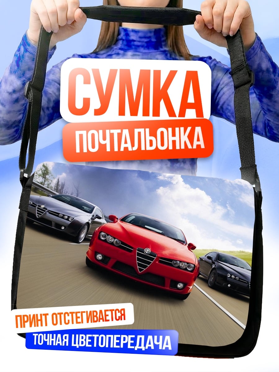 Сумка-почтальонка Скоростные автомобили