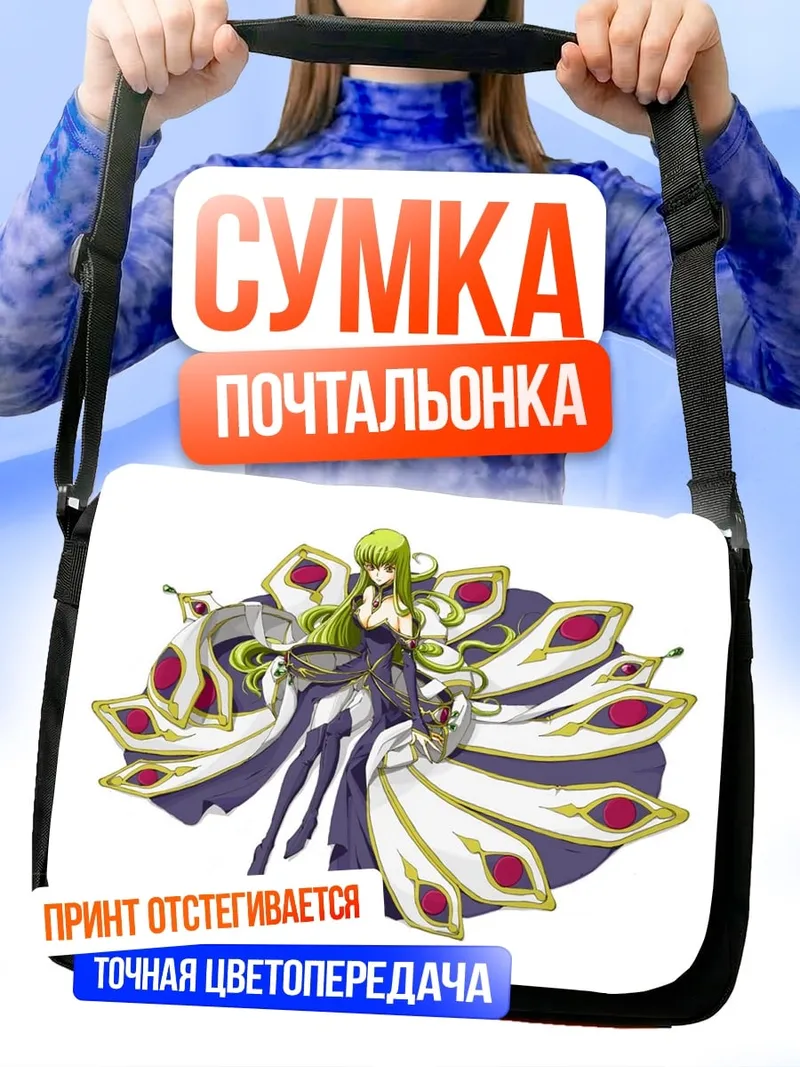 Сумка-почтальонка Девятихвостая лиса