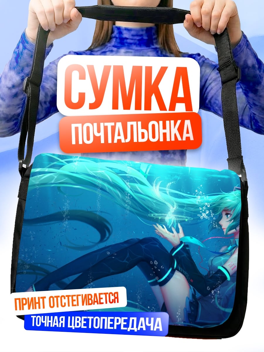 Сумка-почтальонка Мику под водой