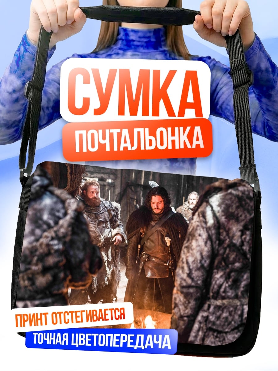 Сумка-почтальонка Битва у костра