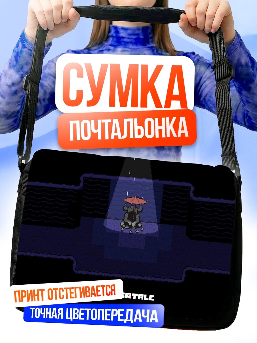 Сумка-почтальонка Undertale