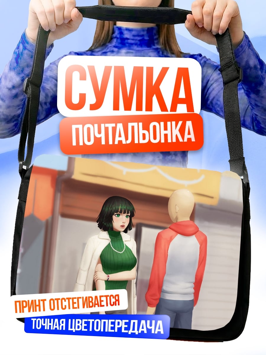 Сумка-почтальонка Аниме пара