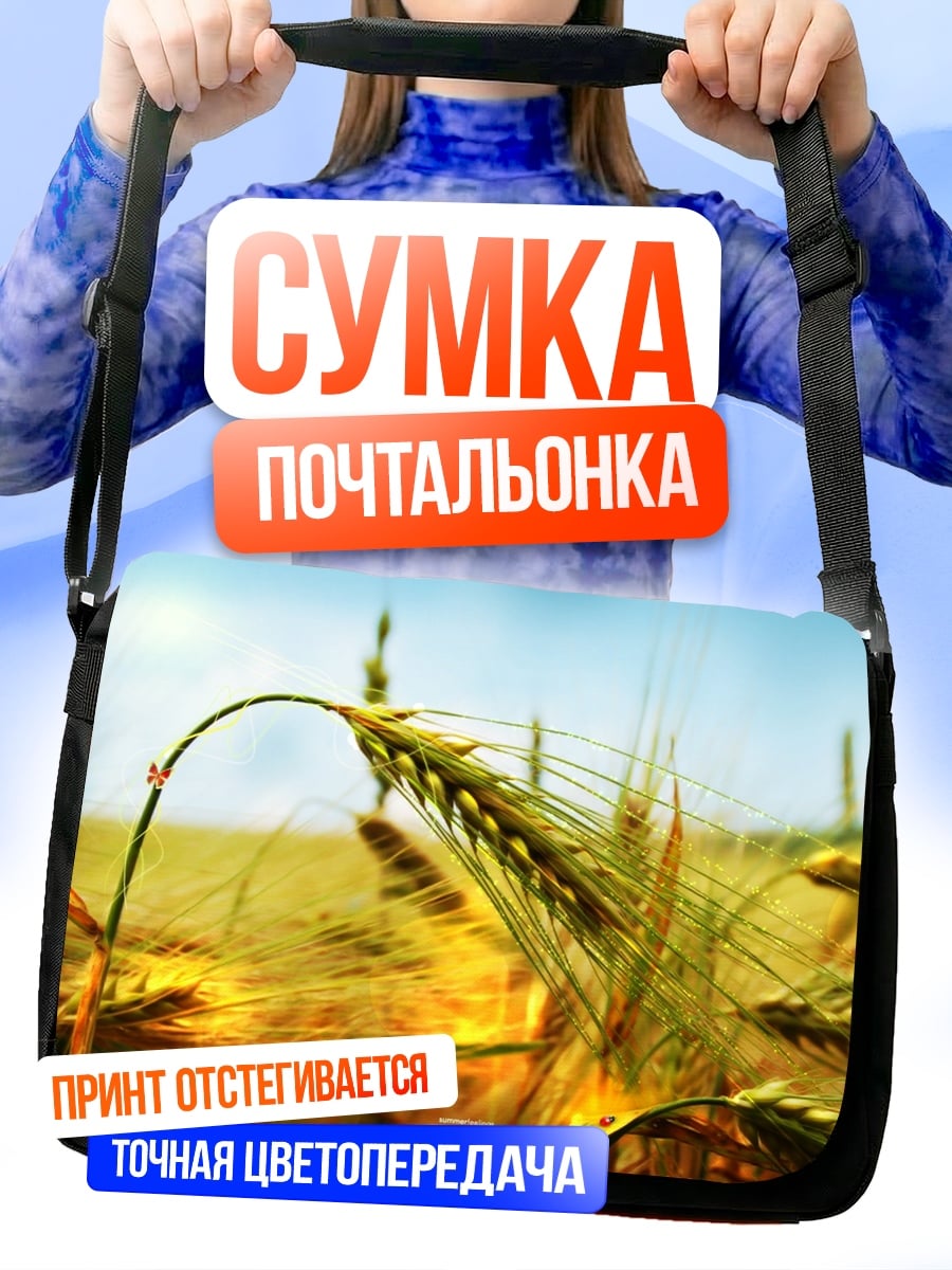 Сумка-почтальонка Колосья пшеницы на закате