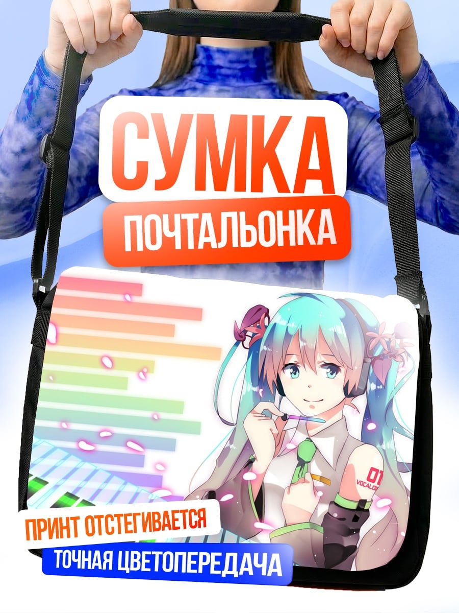 Сумка-почтальонка Аниме девушка поет