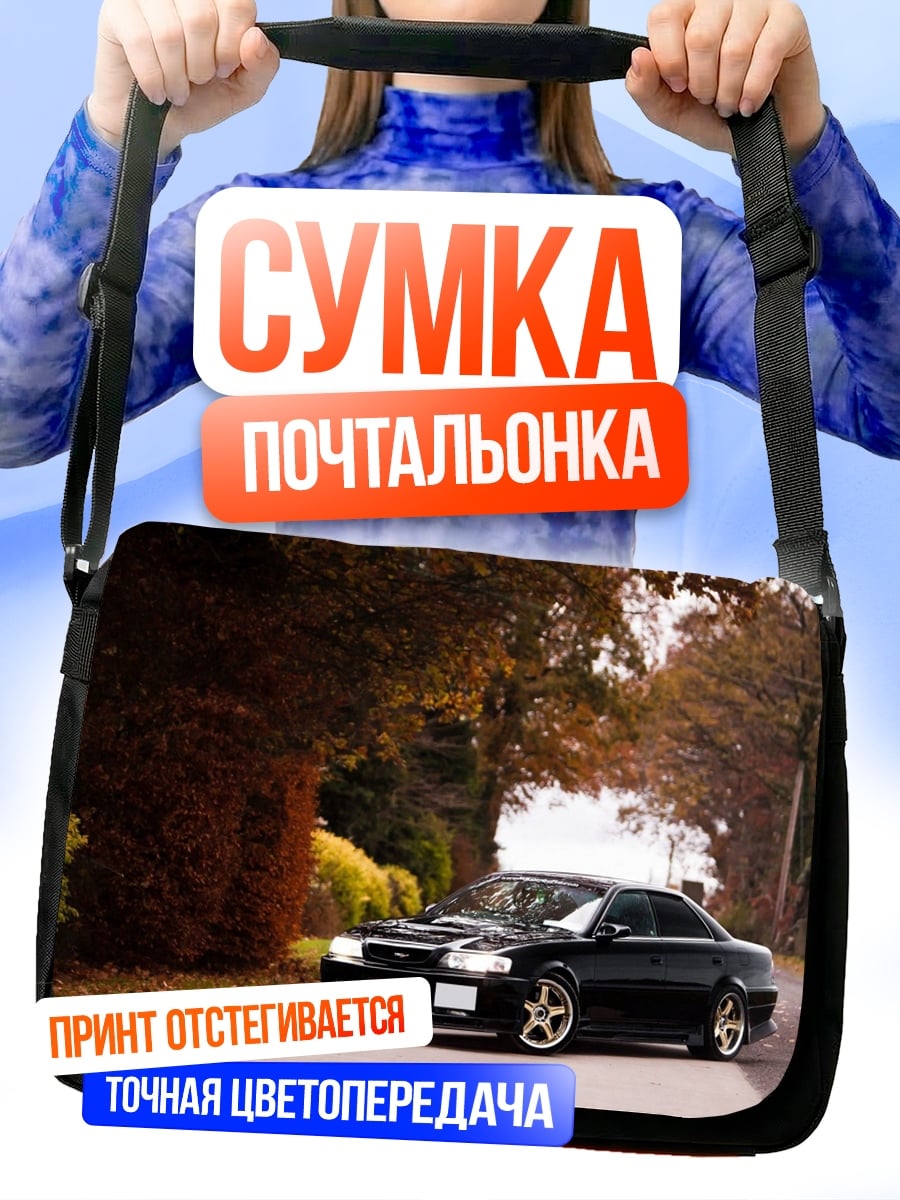 Сумка-почтальонка Черное авто на дороге